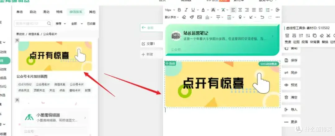 如何在文章中嵌入公众号名片并修改名片样式
