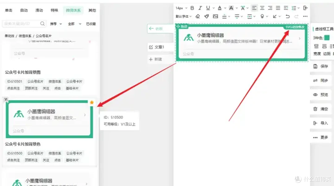 如何在文章中嵌入公众号名片并修改名片样式