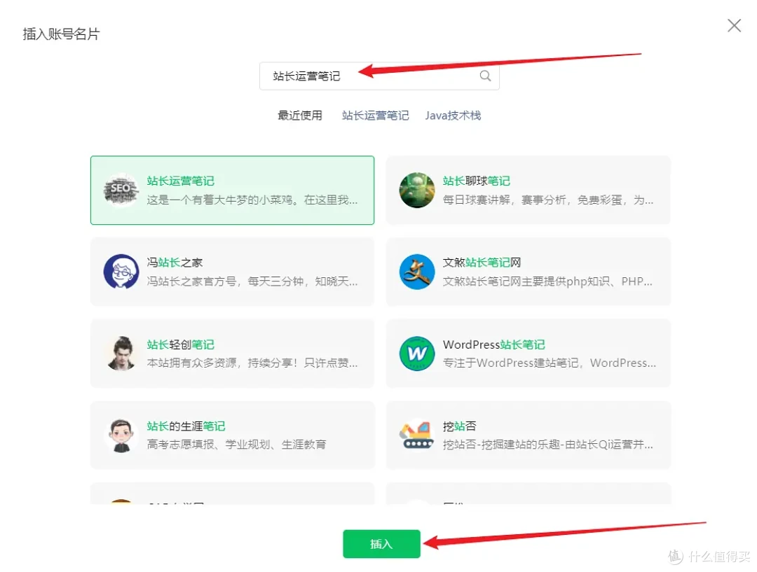 如何在文章中嵌入公众号名片并修改名片样式