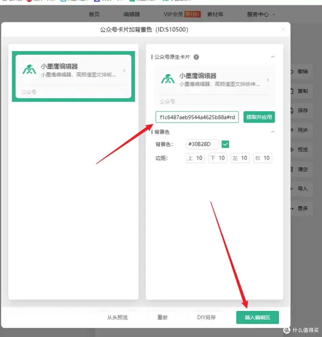 如何在文章中嵌入公众号名片并修改名片样式