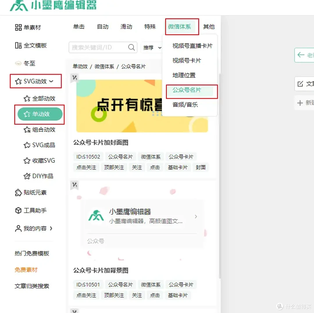 如何在文章中嵌入公众号名片并修改名片样式