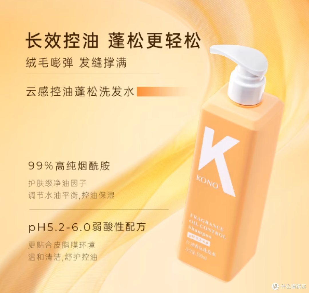 男女生大油头必备，KONO卡厘洗发水控油 蓬松去屑柔顺清爽！
