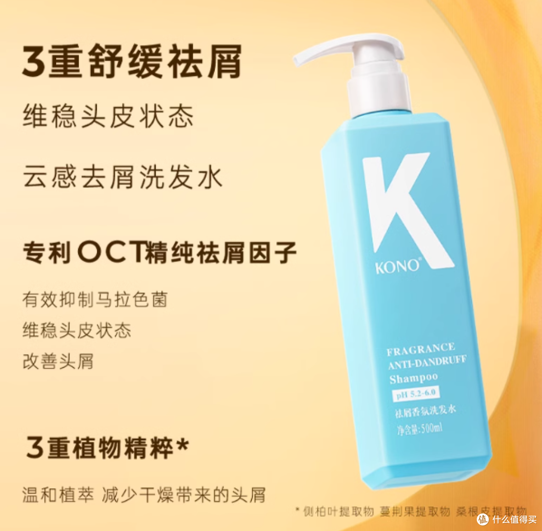 男女生大油头必备，KONO卡厘洗发水控油 蓬松去屑柔顺清爽！
