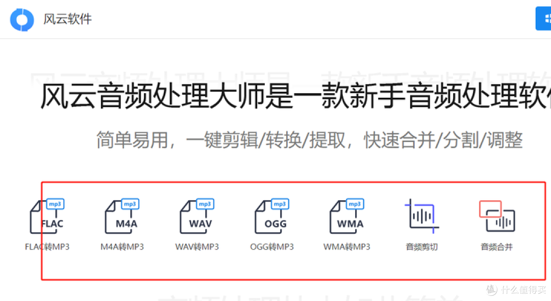 音频处理大师