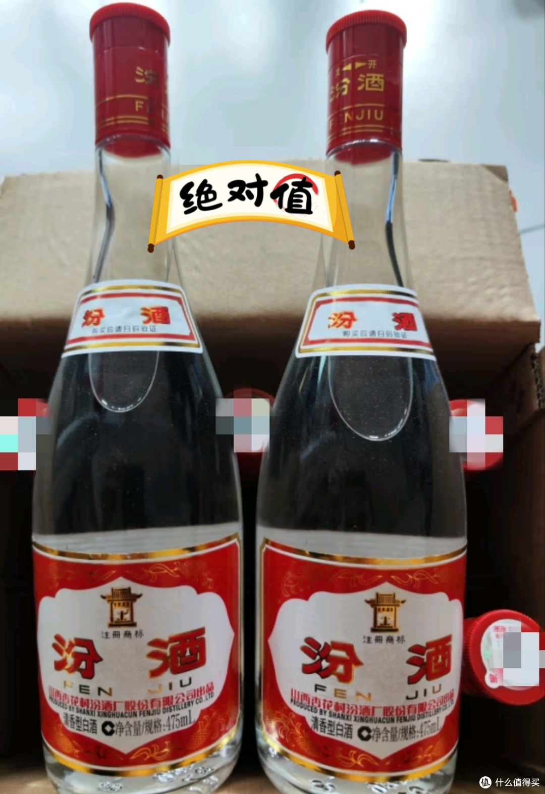 经济实惠就选黄盖汾酒!