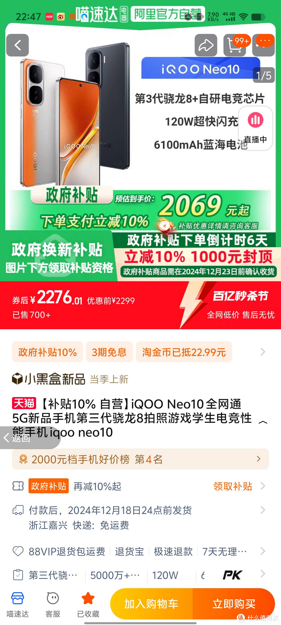 2048元 iQOO Neo10 12GB+256GB，值不值得入？