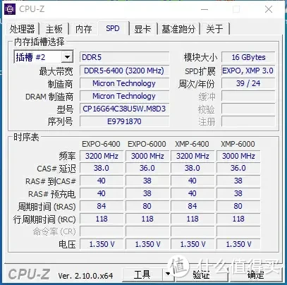 英睿达ddr5 16GBx2 6400 Pro系列测评体验分享