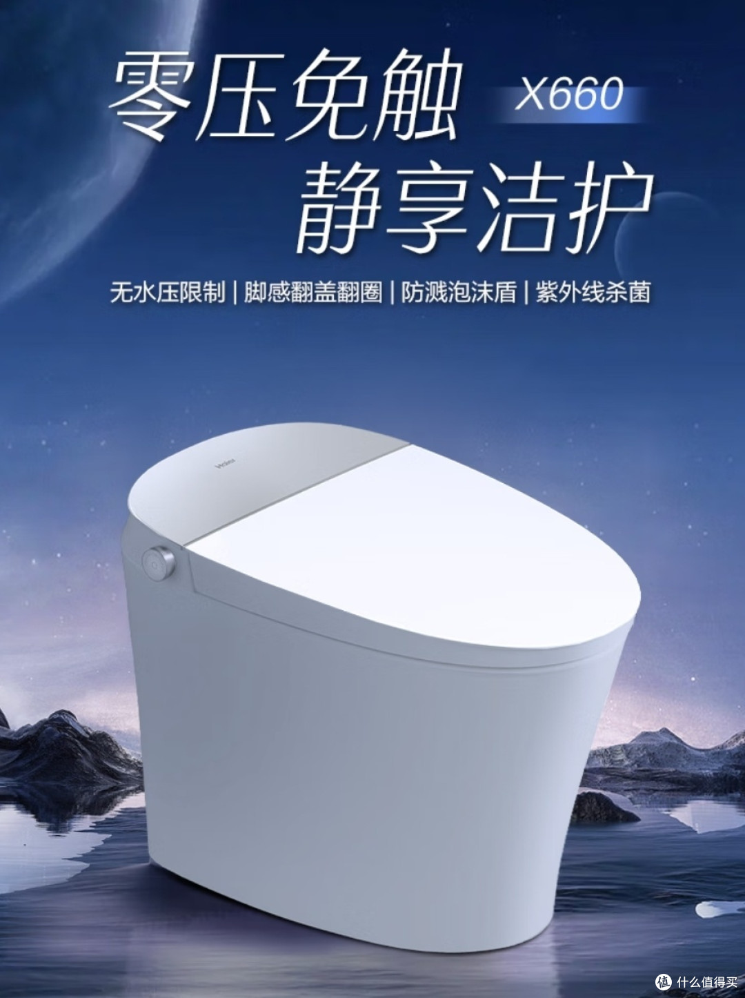 海尔X660,让如厕成为一种享受!
