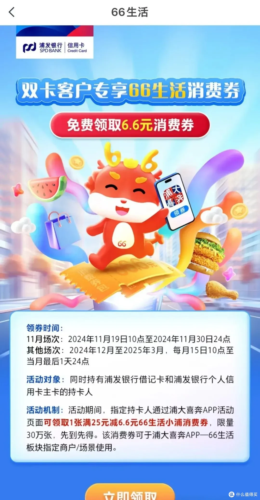 中行达标领80元,农行又来50毛,浦发66生活券,中信58毛!速度领