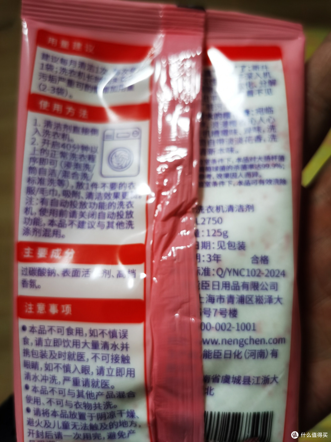 告别污渍!老管家洗衣机清洁神器
