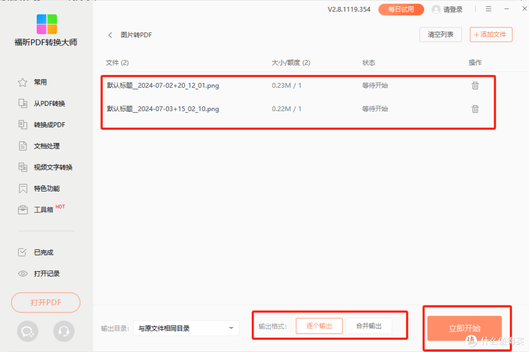 图片合并为PDF