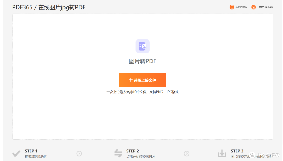 图片在线转换为PDF格式