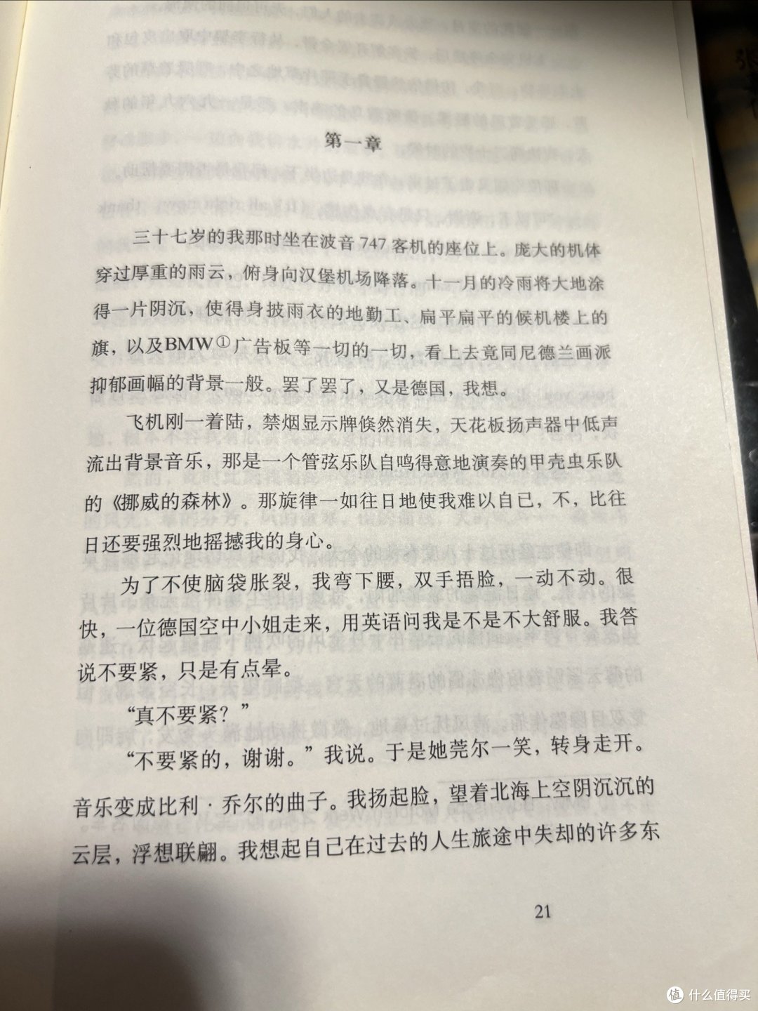 年底了,重新读一下《挪威的森林》,又有新的感悟了!