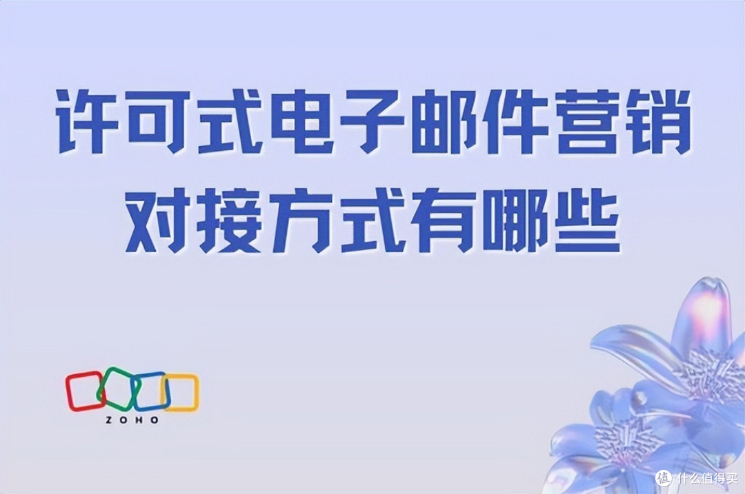 邮件营销对接新视角，许可式策略与方式