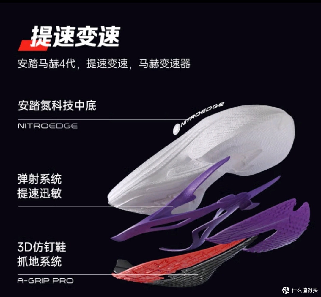 安踏马赫4代，跑者的秘密武器！