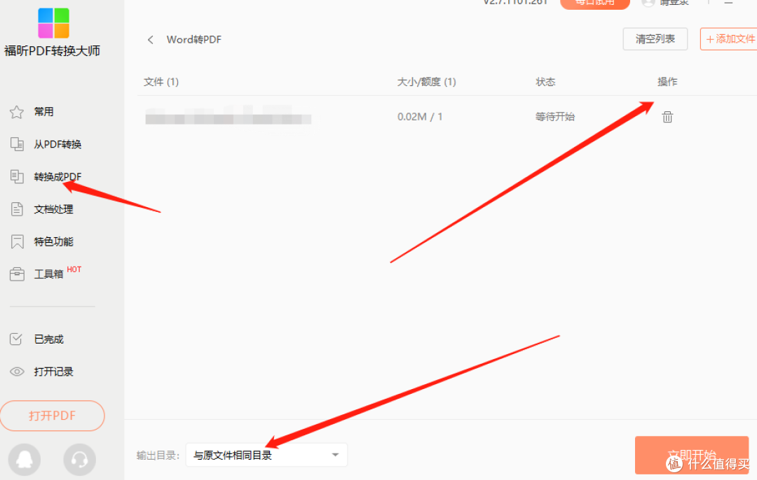 PDF转换工具