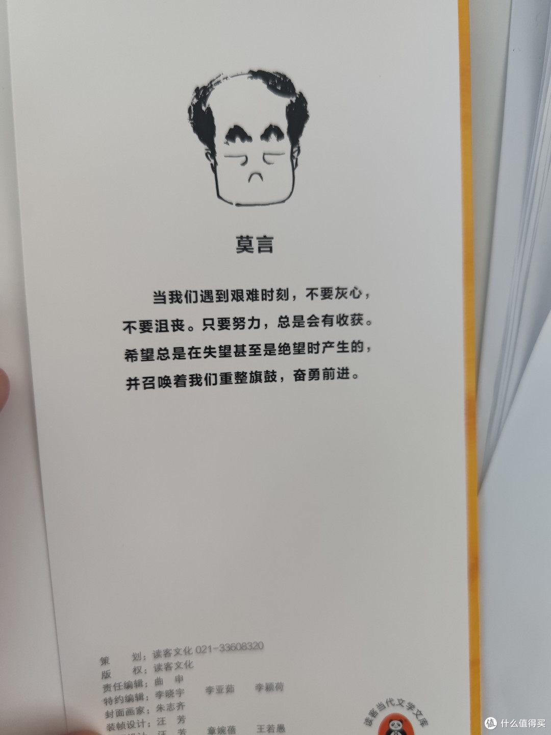 正是读不被大风吹倒的年纪，和莫言老师对话