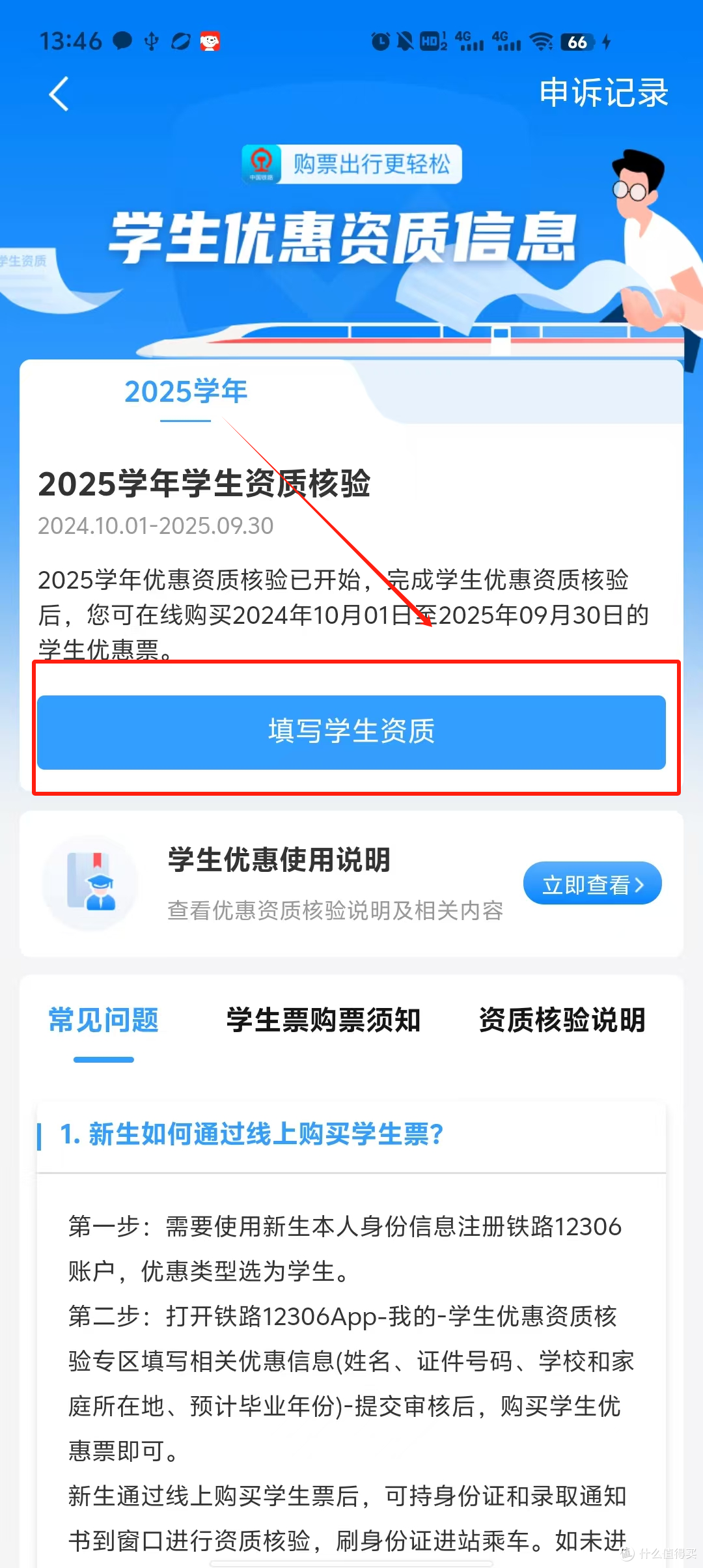 元旦火车票即将开售！