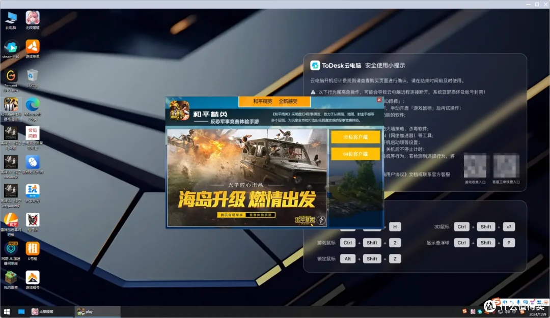 和平精英轻薄本畅玩方法，还不懂用云电脑吗？