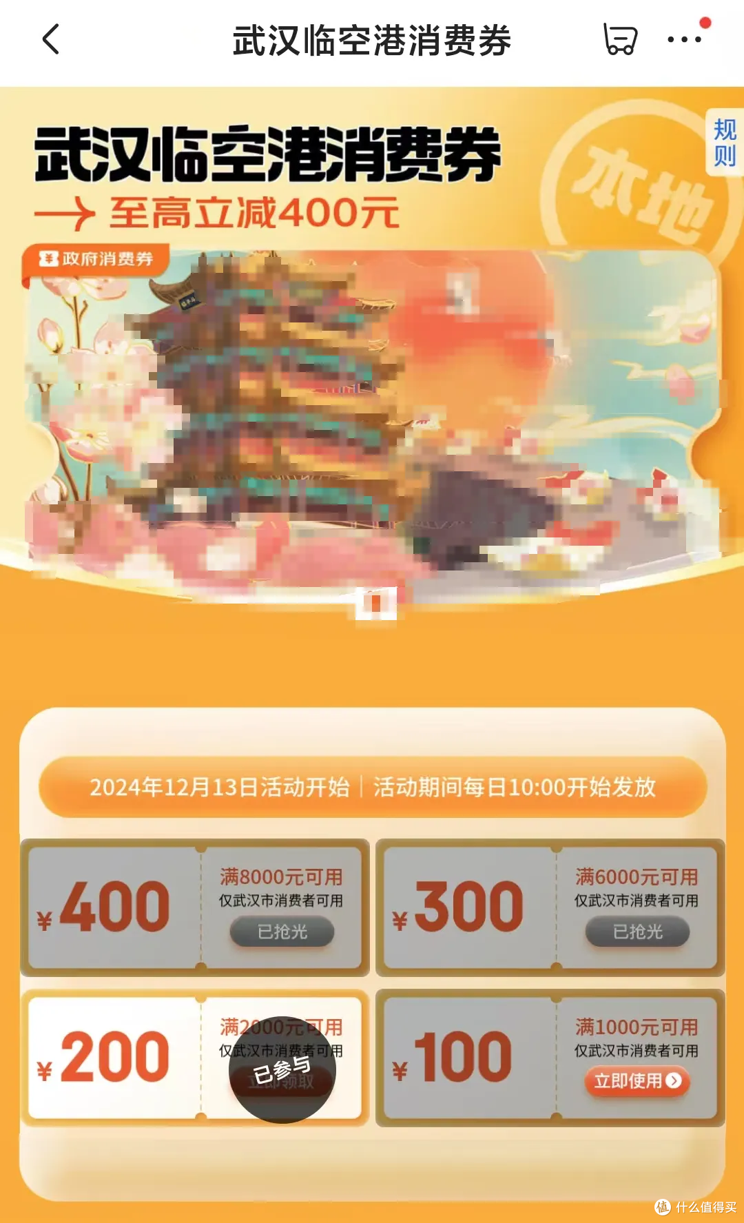 武汉目前有3C电子补贴吗?