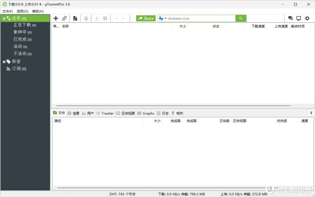 电脑必备下载神器！分享µTorrent 加强版与磁力搜索神器