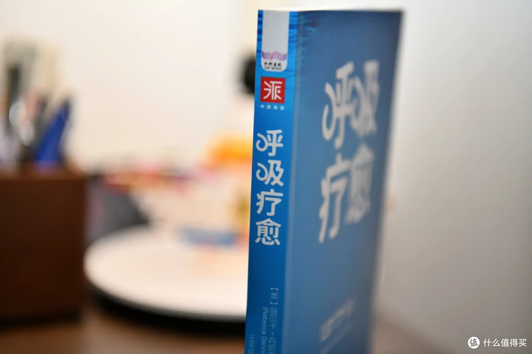 这本《呼吸疗愈》，带你激活身体自愈力，找回内心的平静