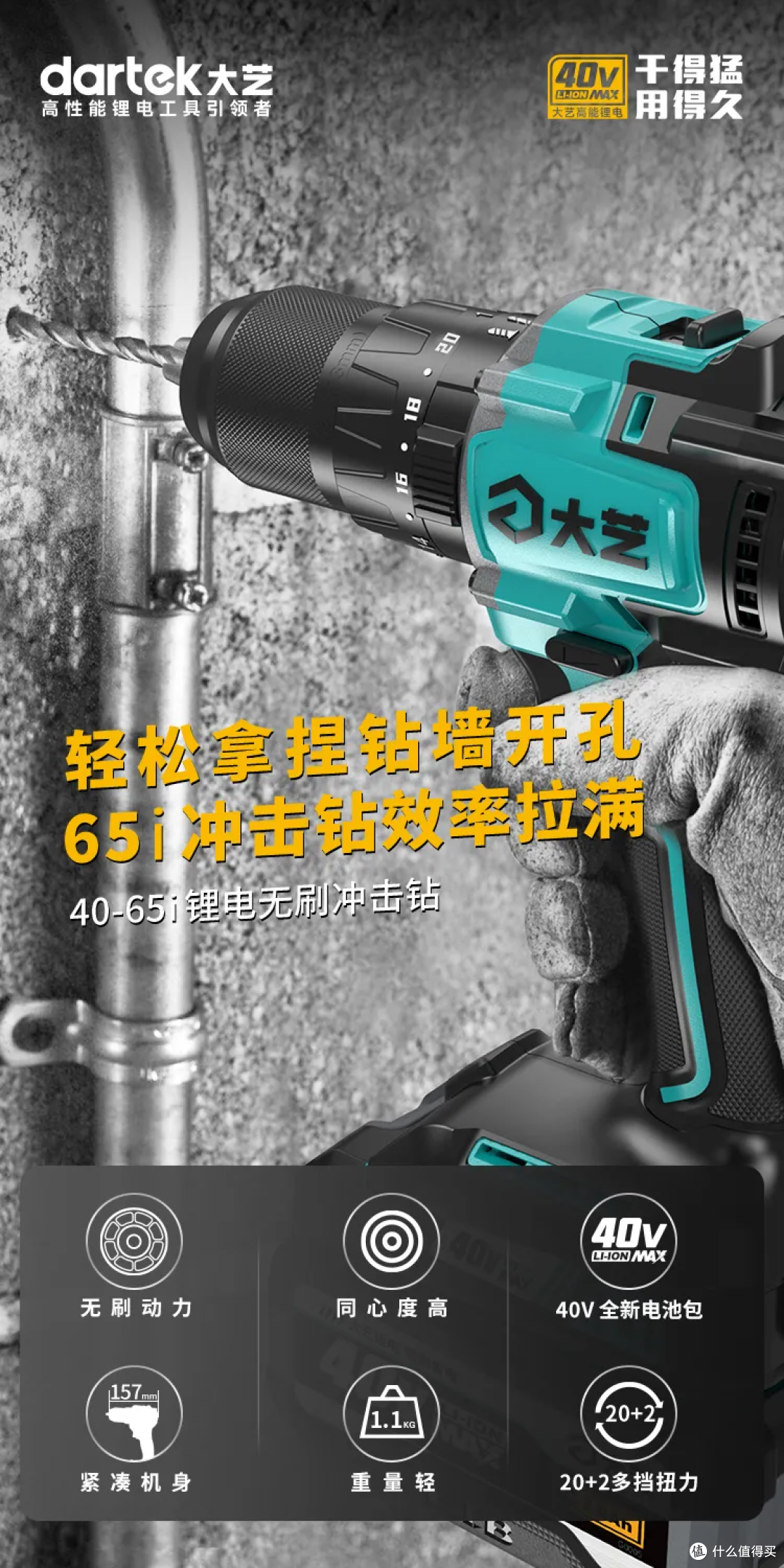 大艺科技40-65i锂电无刷冲击钻测评：钻墙开孔，轻松拿捏_五金工具_什么值得买