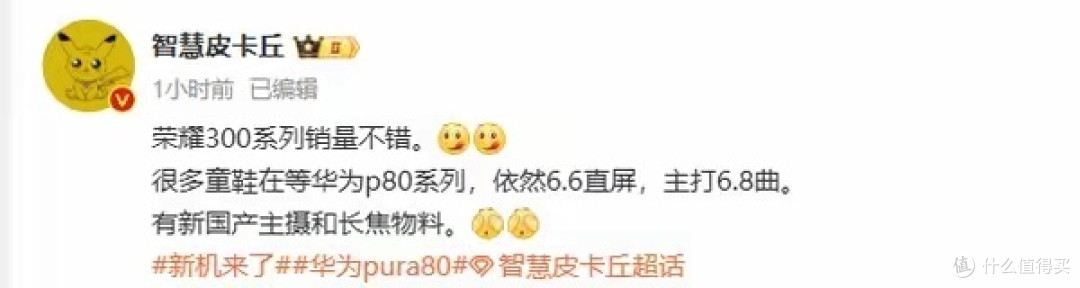 华为Pura 80系列曝光 两种屏幕设计 搭载全新国产主摄