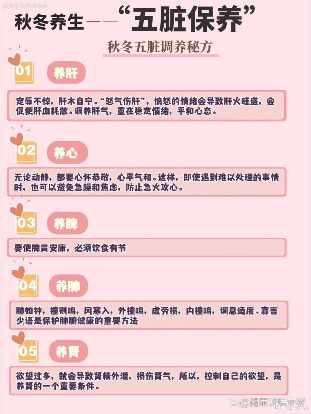 冬季养生