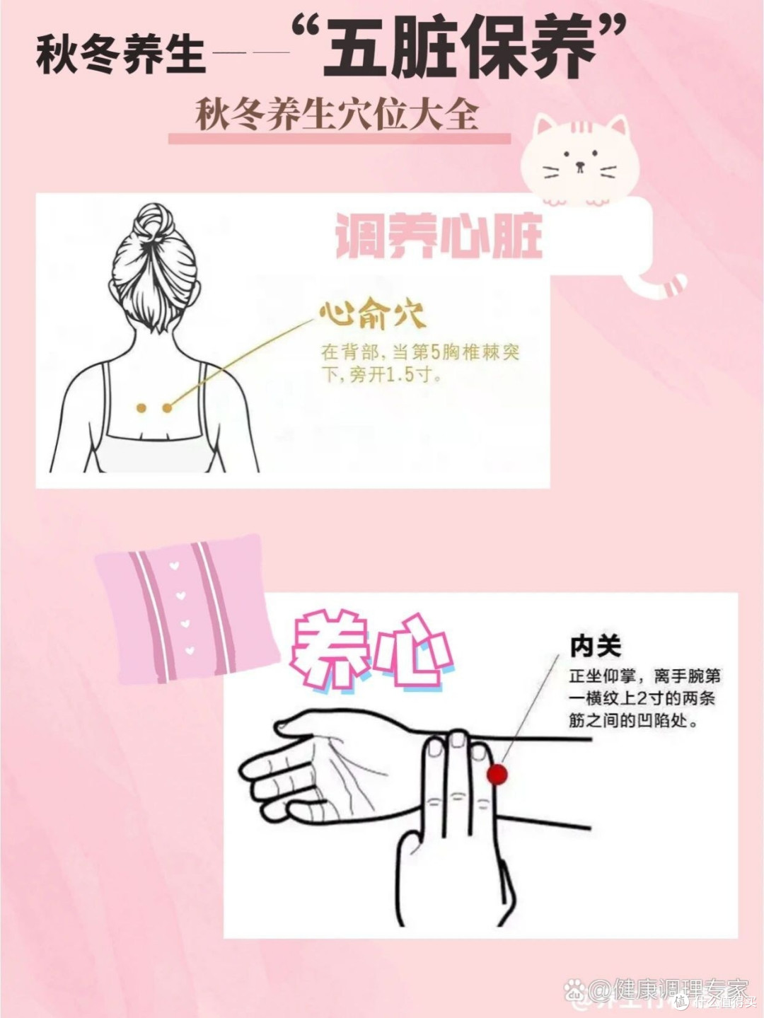 冬季养生