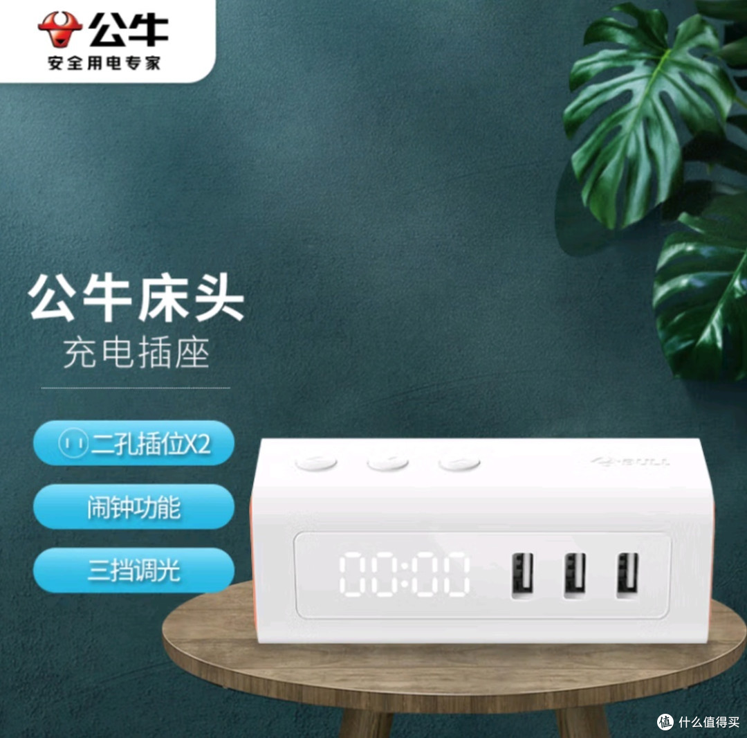 公牛（BULL）床头USB充电插座：科技与艺术的完美融合🔌✨