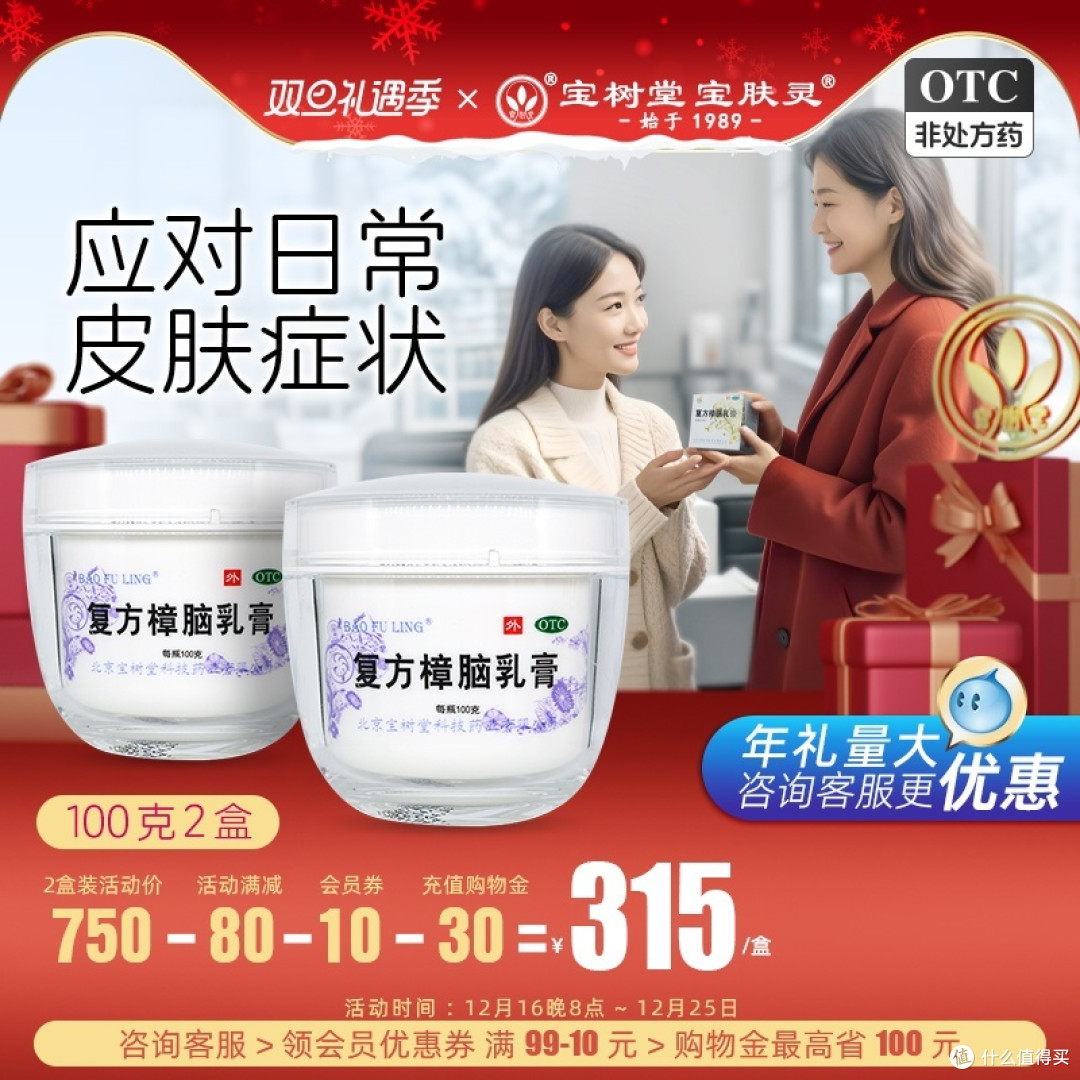宝树堂复方樟脑乳膏100克湿疹荨麻疹止瘙痒烫伤药膏真的很好用！