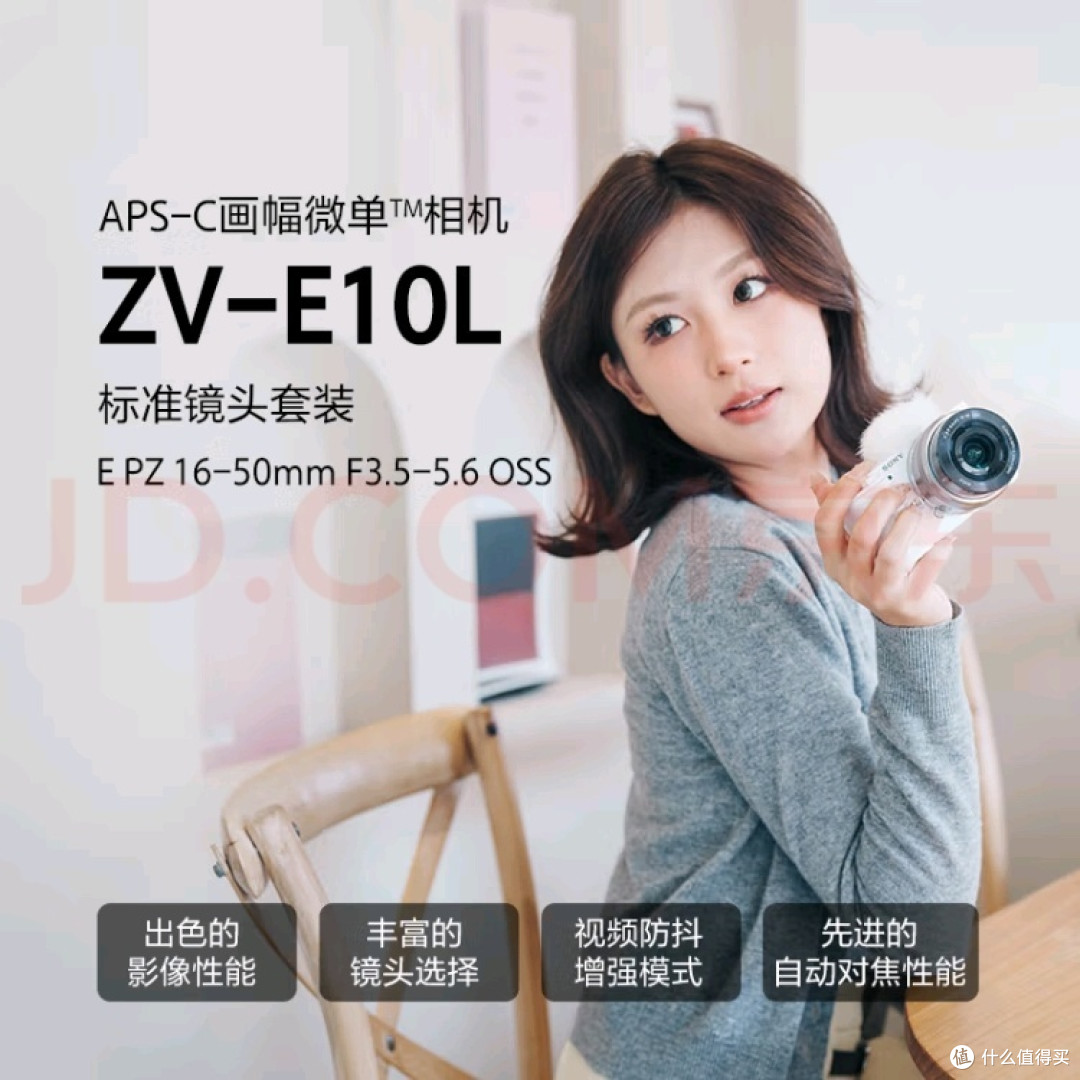 颜值与实力并存:索尼ZV-E10L VLOG利器