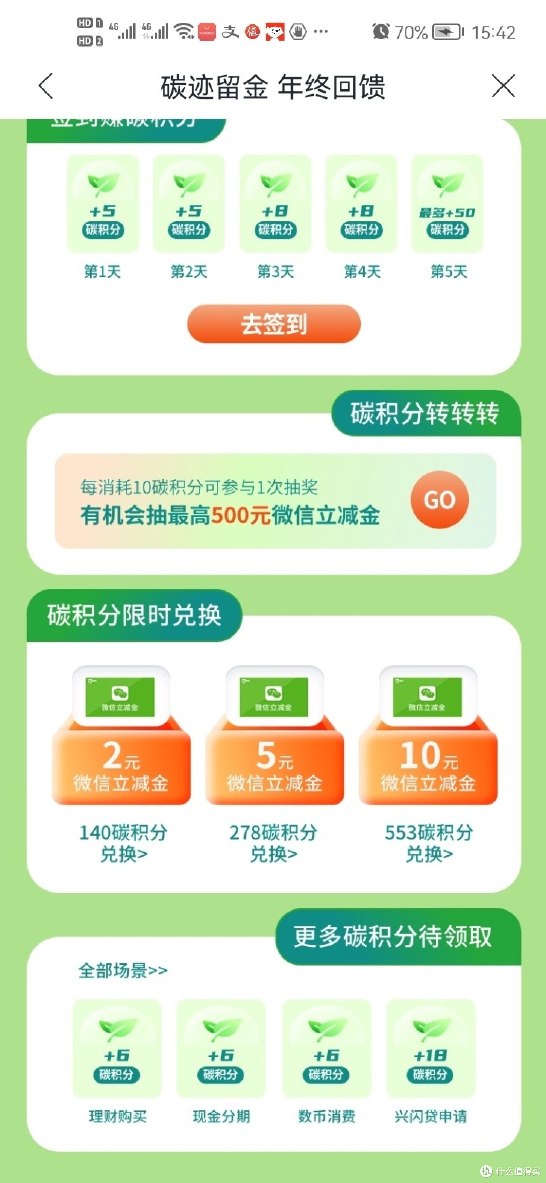 兴业银行碳积分转转转实测有水速来