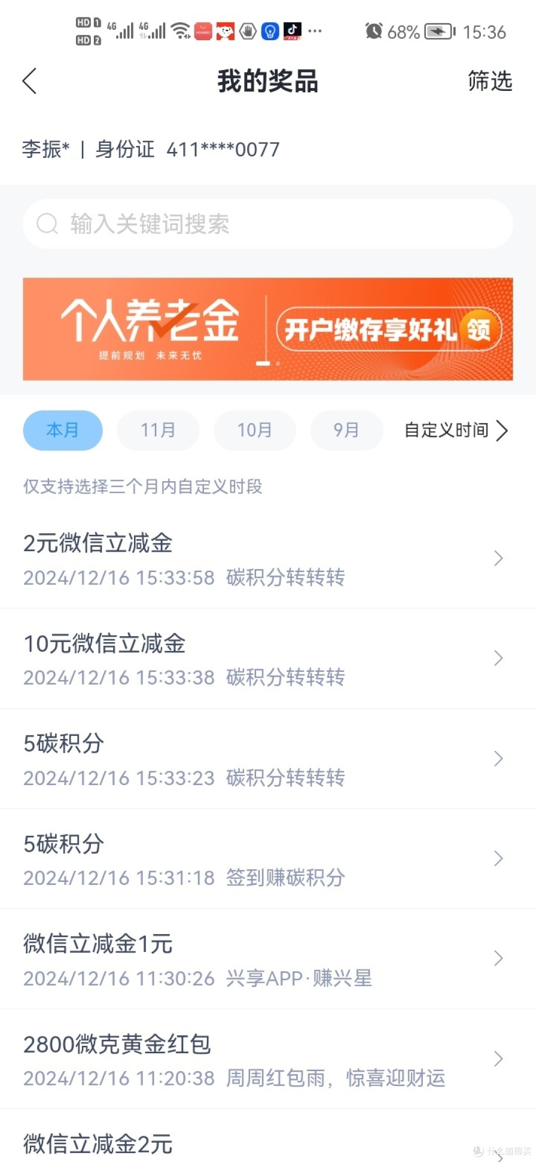 兴业银行碳积分转转转实测有水速来