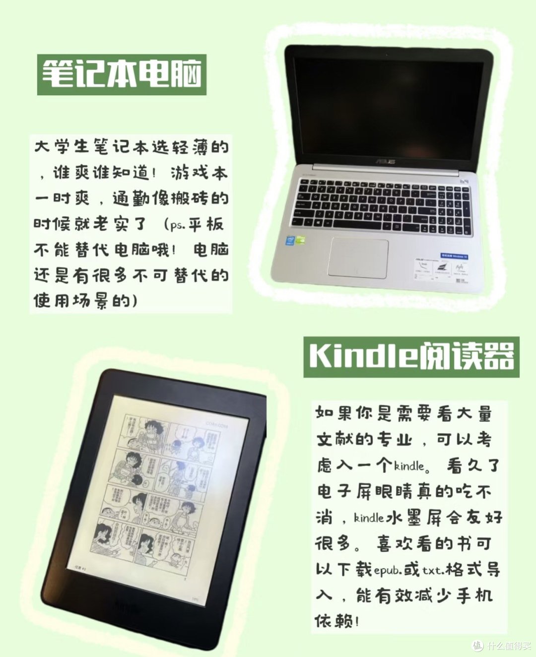 大一新生真正该买的电子产品（便宜好用版）