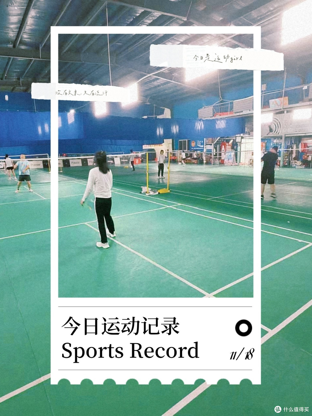 2024年关于运动:🏸爱上羽毛球与我的尤尼克斯球鞋
