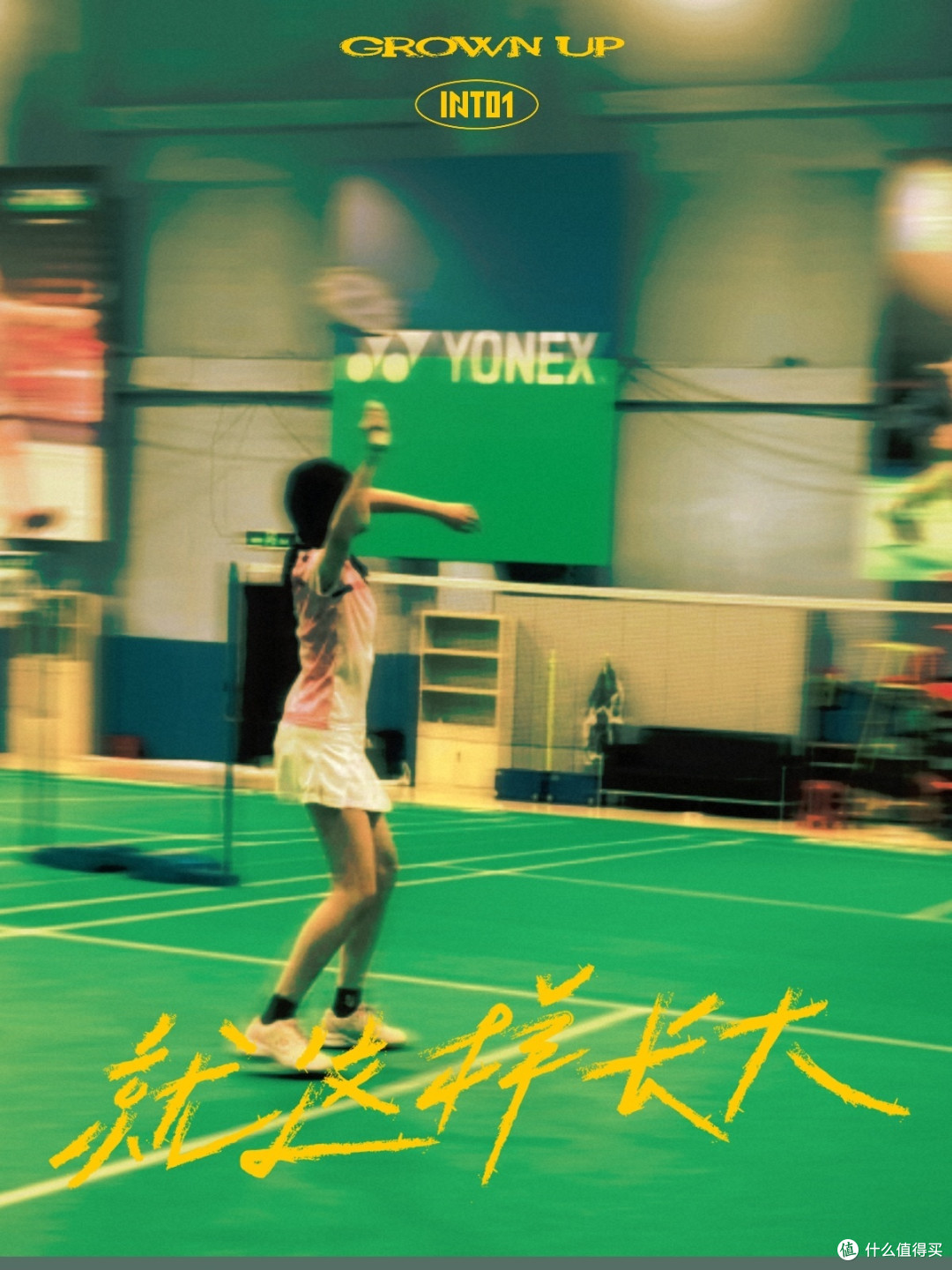 2024年关于运动:🏸爱上羽毛球与我的尤尼克斯球鞋