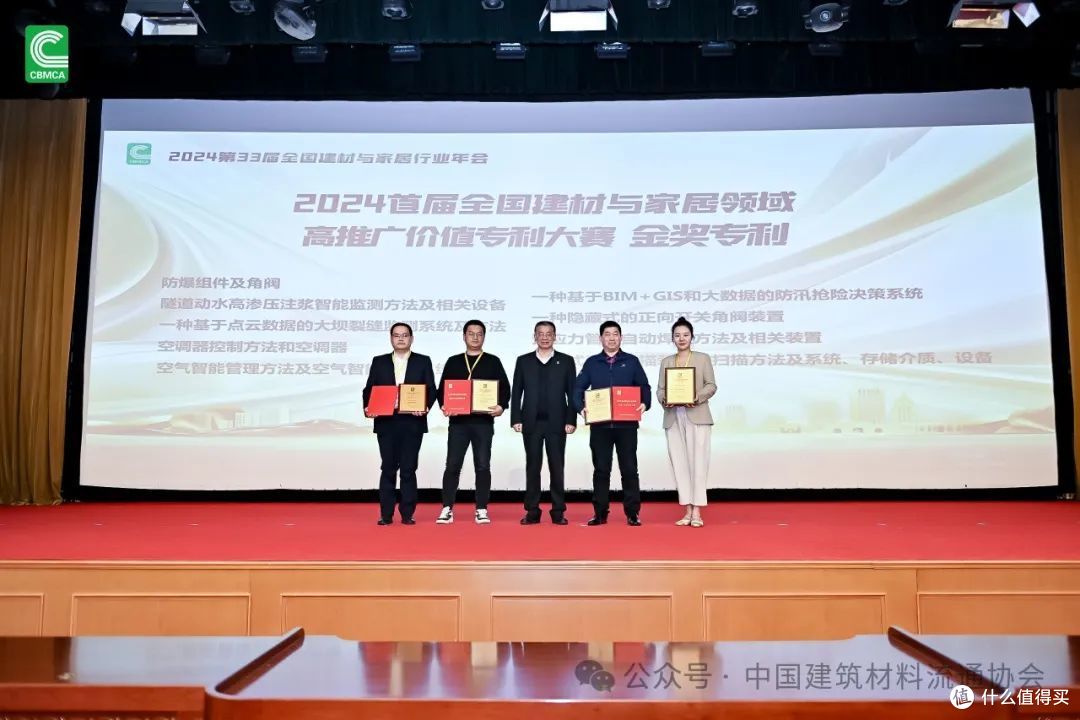 2024第33届全国建材与家居行业年会圆满落幕