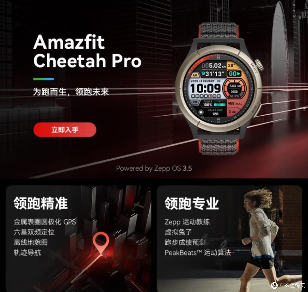 时尚与科技碰撞！华米Cheetah Pro智能手表魅力何在！
