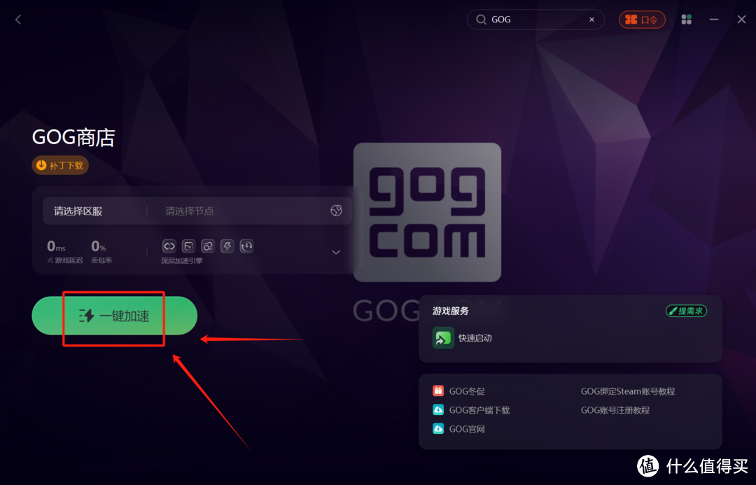 GOG平台冬季促销|平台下载账号注册+游戏领取教程