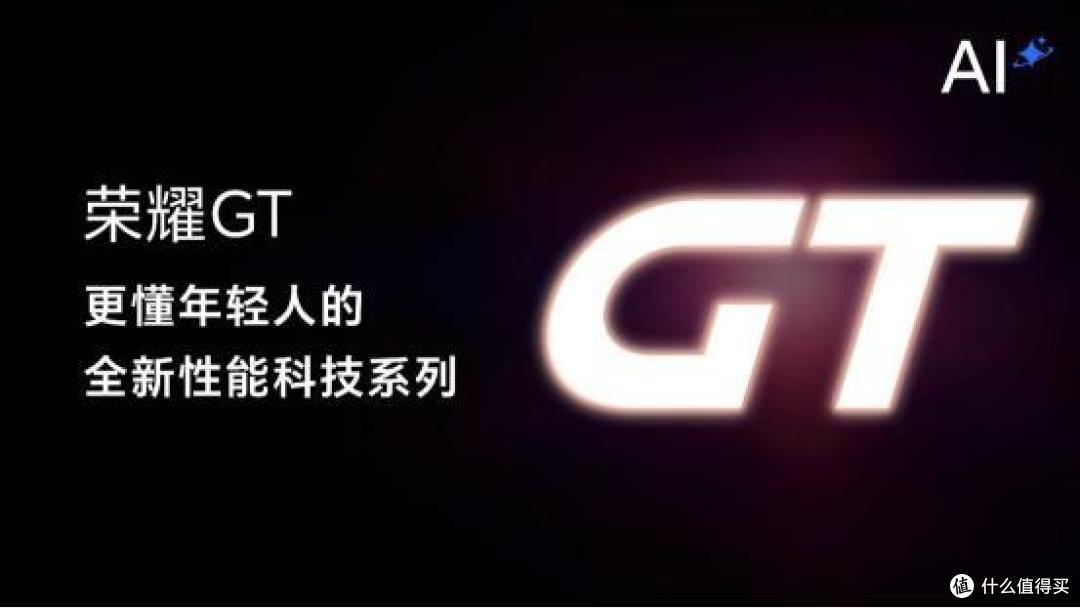 荣耀再造荣耀,荣耀GT登陆,以强悍性能打造全新互联网手机体验