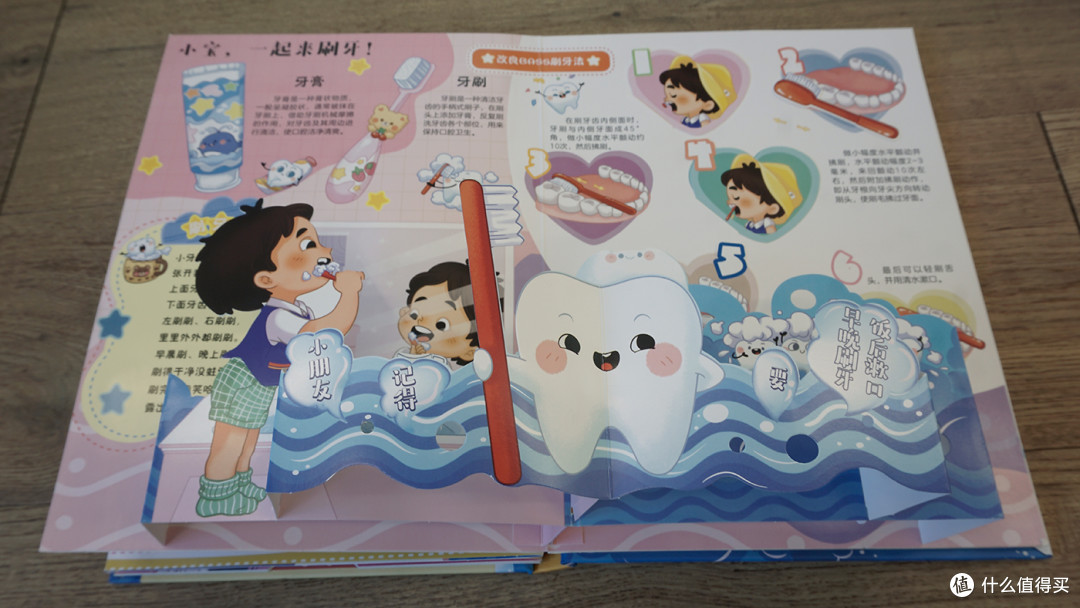 儿童绘本《给孩子的爱牙书》