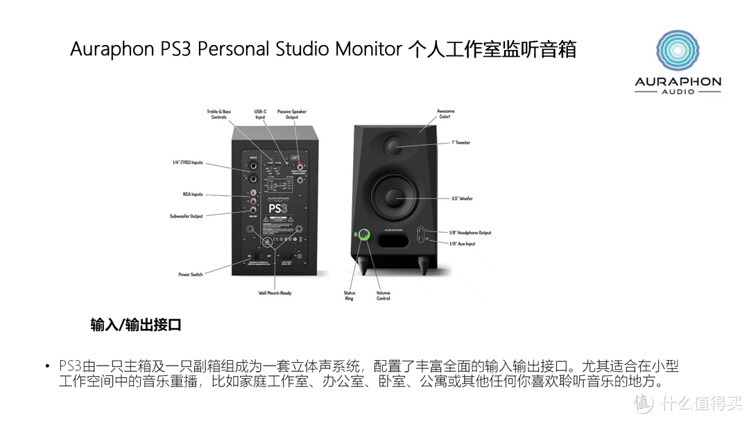 耳边前线 | Auraphon宝芬隆重发布PS3监听音箱，先听为快！