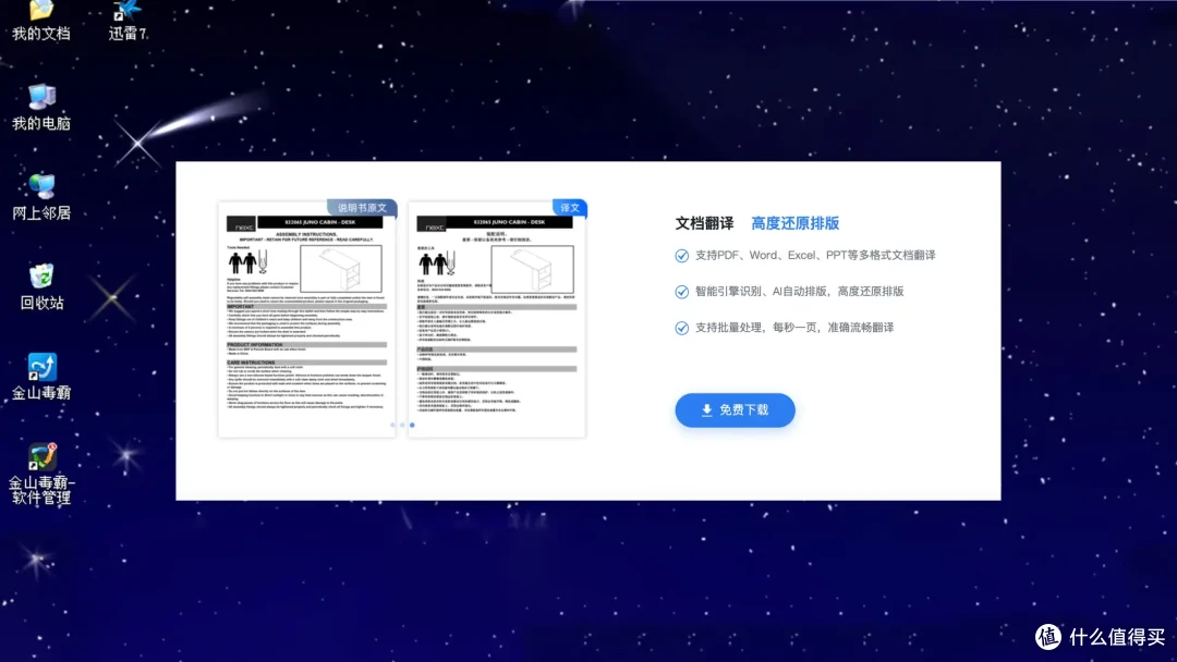 说明书的翻译体验