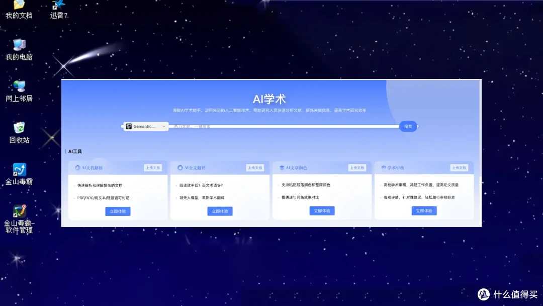 专为学术而生的文档翻译