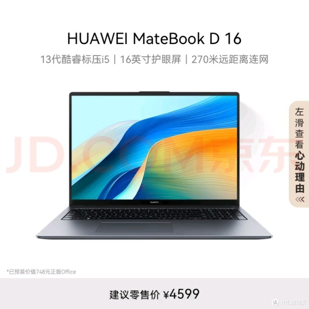 华为MateBook D 16,你的移动办公室震撼来袭!