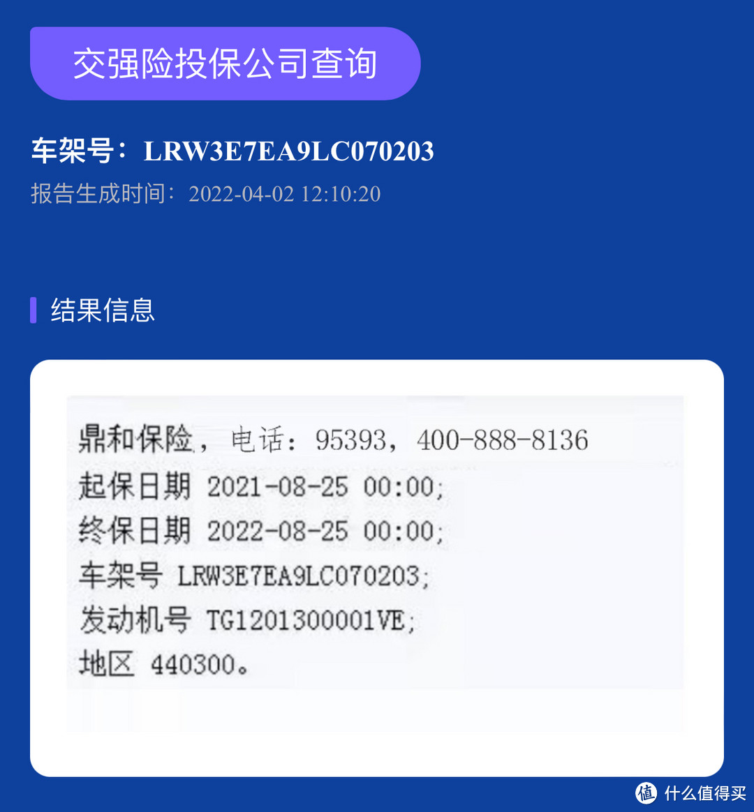 车辆交强险怎么线上查询？查询交强险投保公司方法与步骤分享