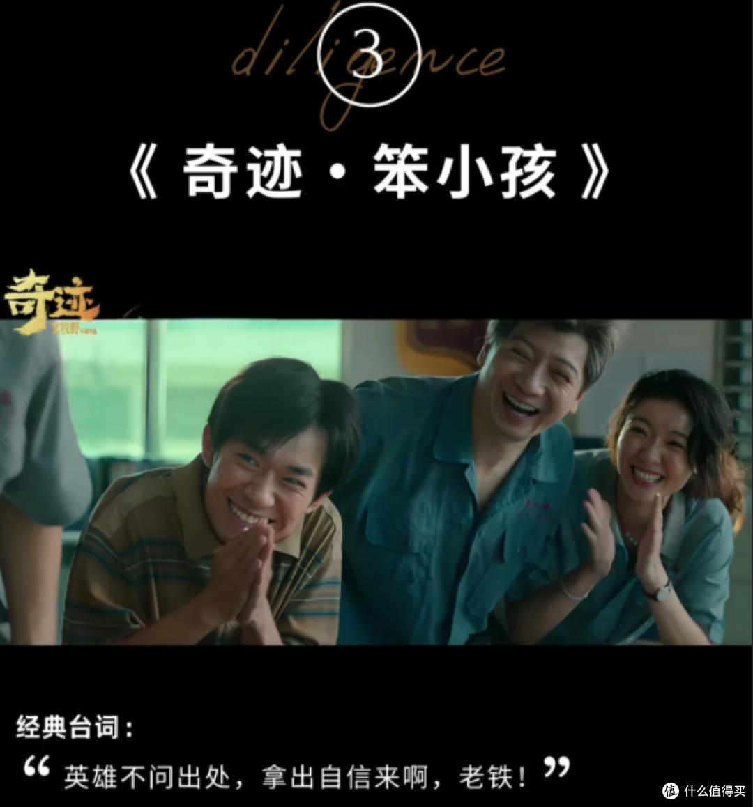 《奇迹·笨小孩》观后感:努力的你,最耀眼