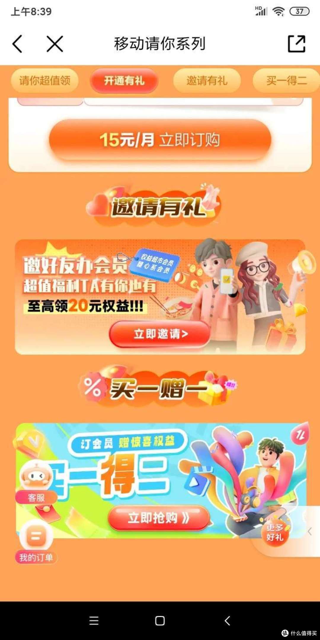 调好闹钟,中国移动每周都送免费吃喝,不许你不知道!